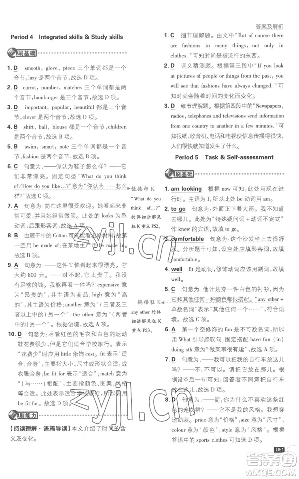 開明出版社2023初中必刷題七年級(jí)上冊(cè)英語(yǔ)譯林版參考答案