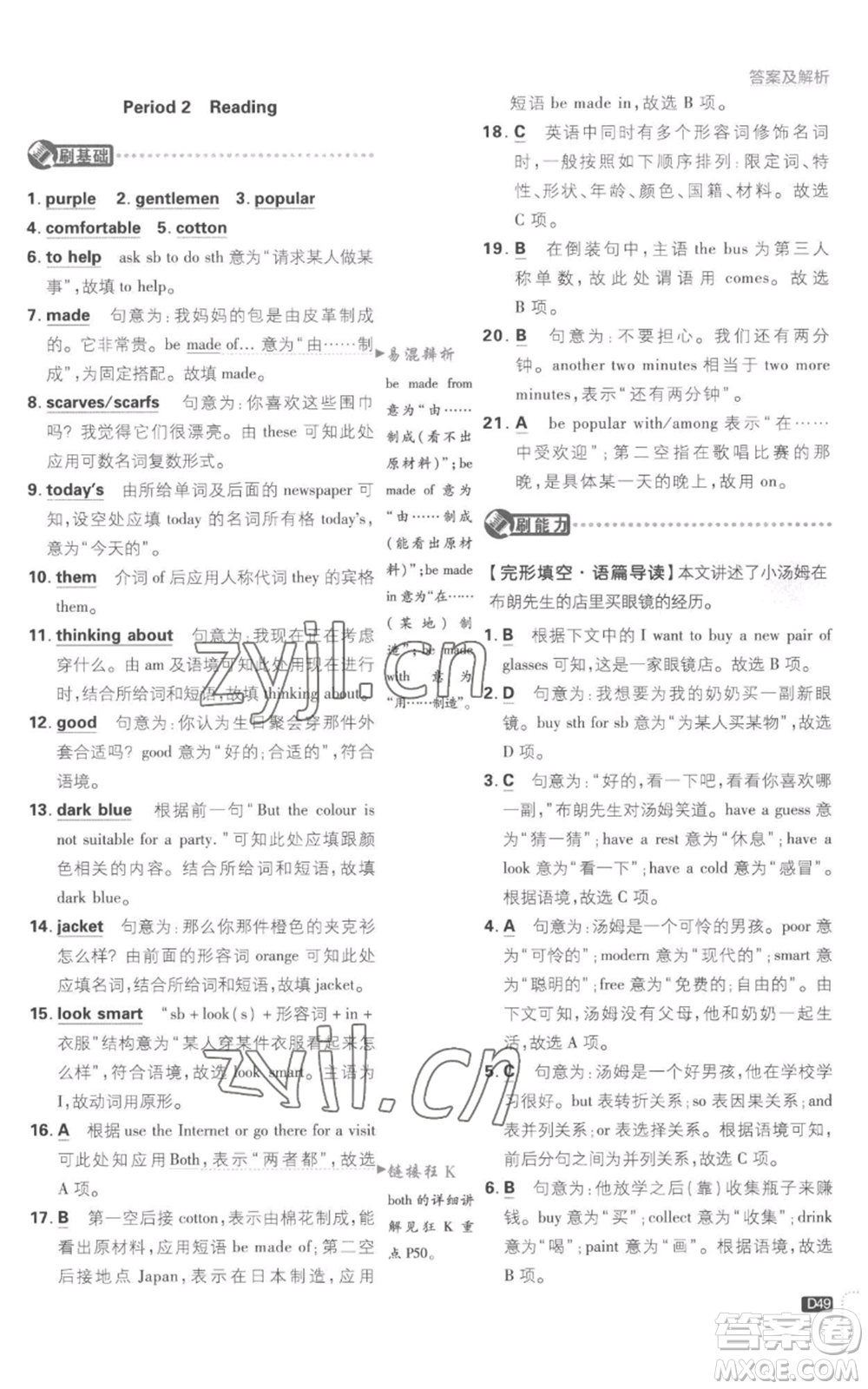 開明出版社2023初中必刷題七年級(jí)上冊(cè)英語(yǔ)譯林版參考答案