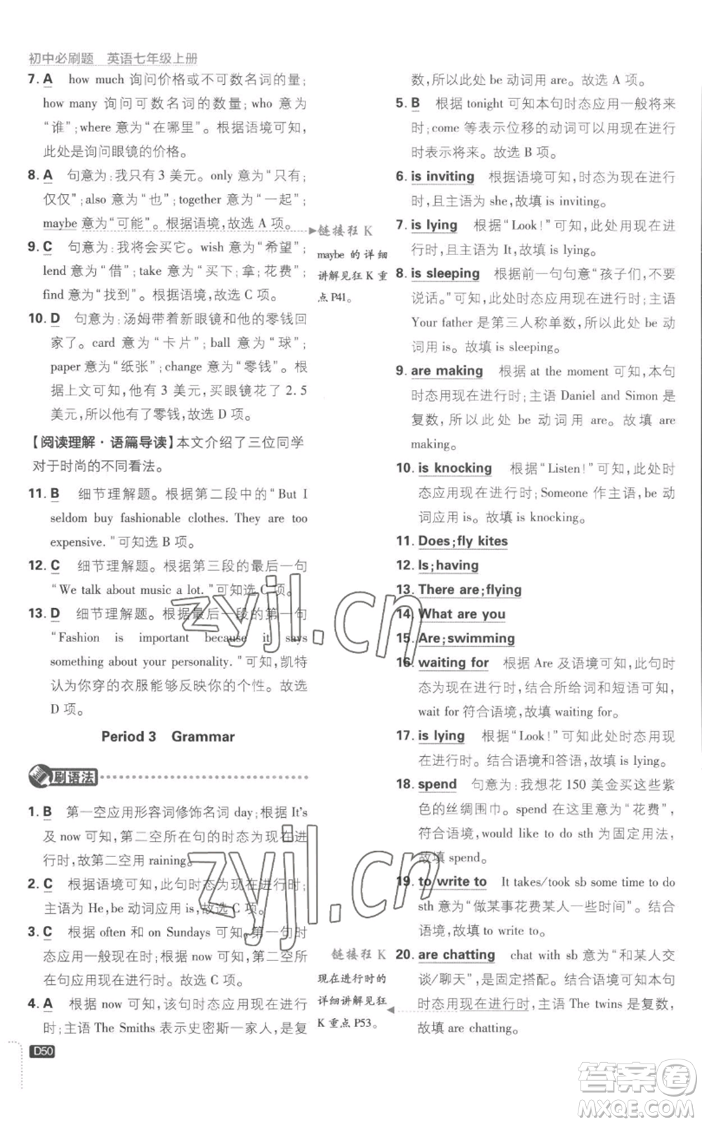 開明出版社2023初中必刷題七年級(jí)上冊(cè)英語(yǔ)譯林版參考答案