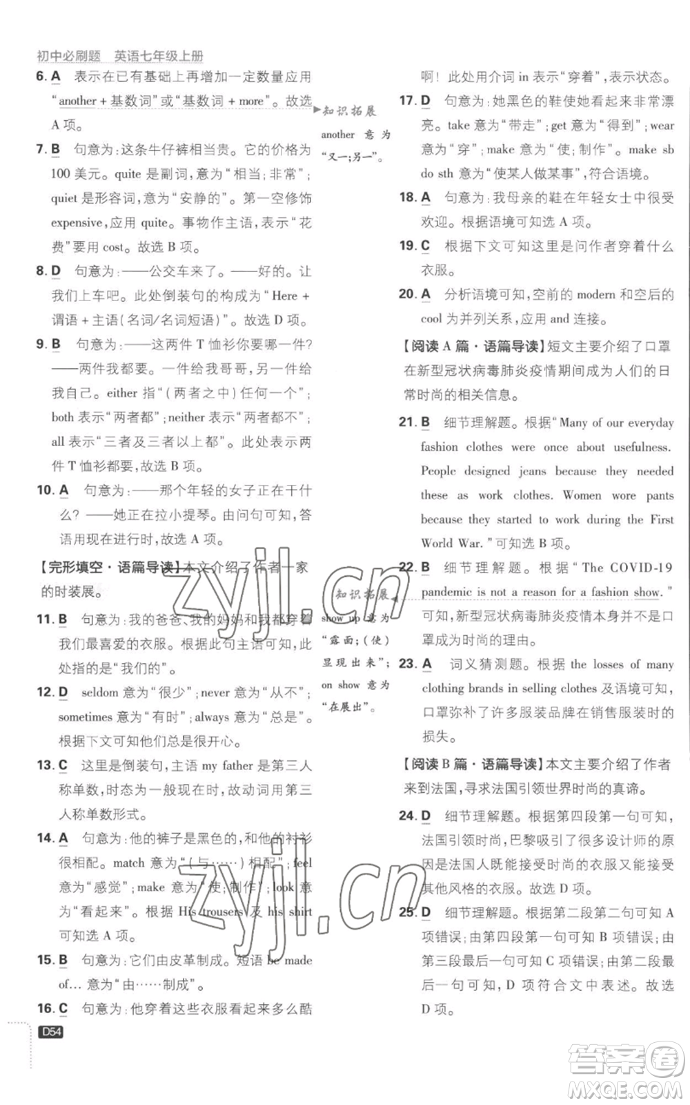 開明出版社2023初中必刷題七年級(jí)上冊(cè)英語(yǔ)譯林版參考答案