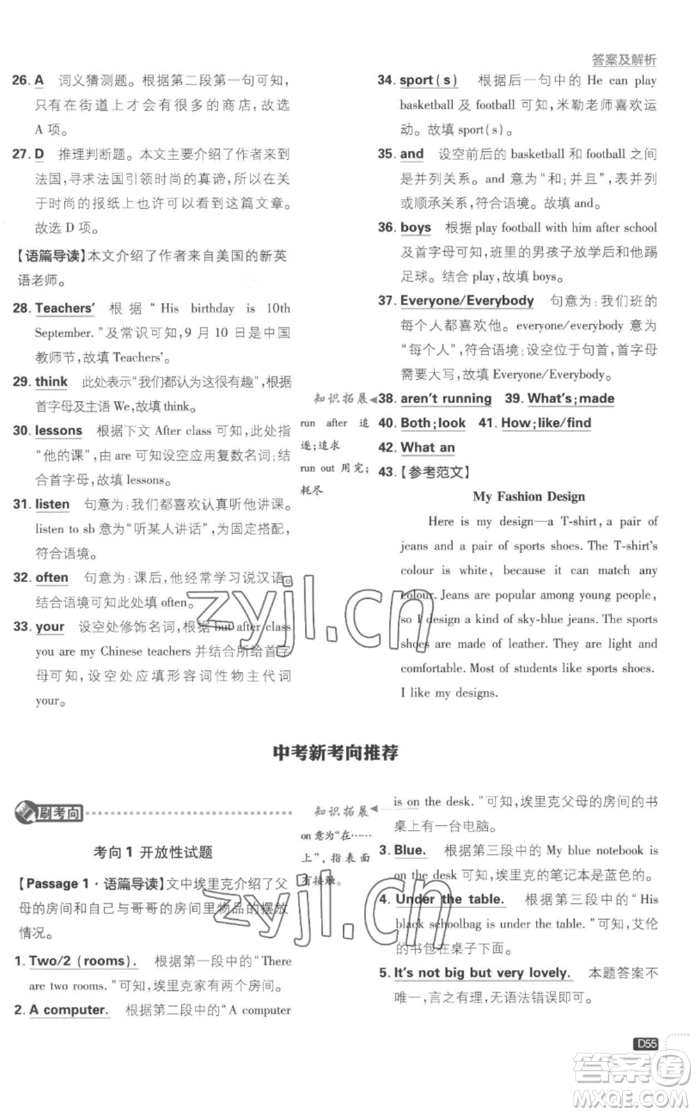 開明出版社2023初中必刷題七年級(jí)上冊(cè)英語(yǔ)譯林版參考答案