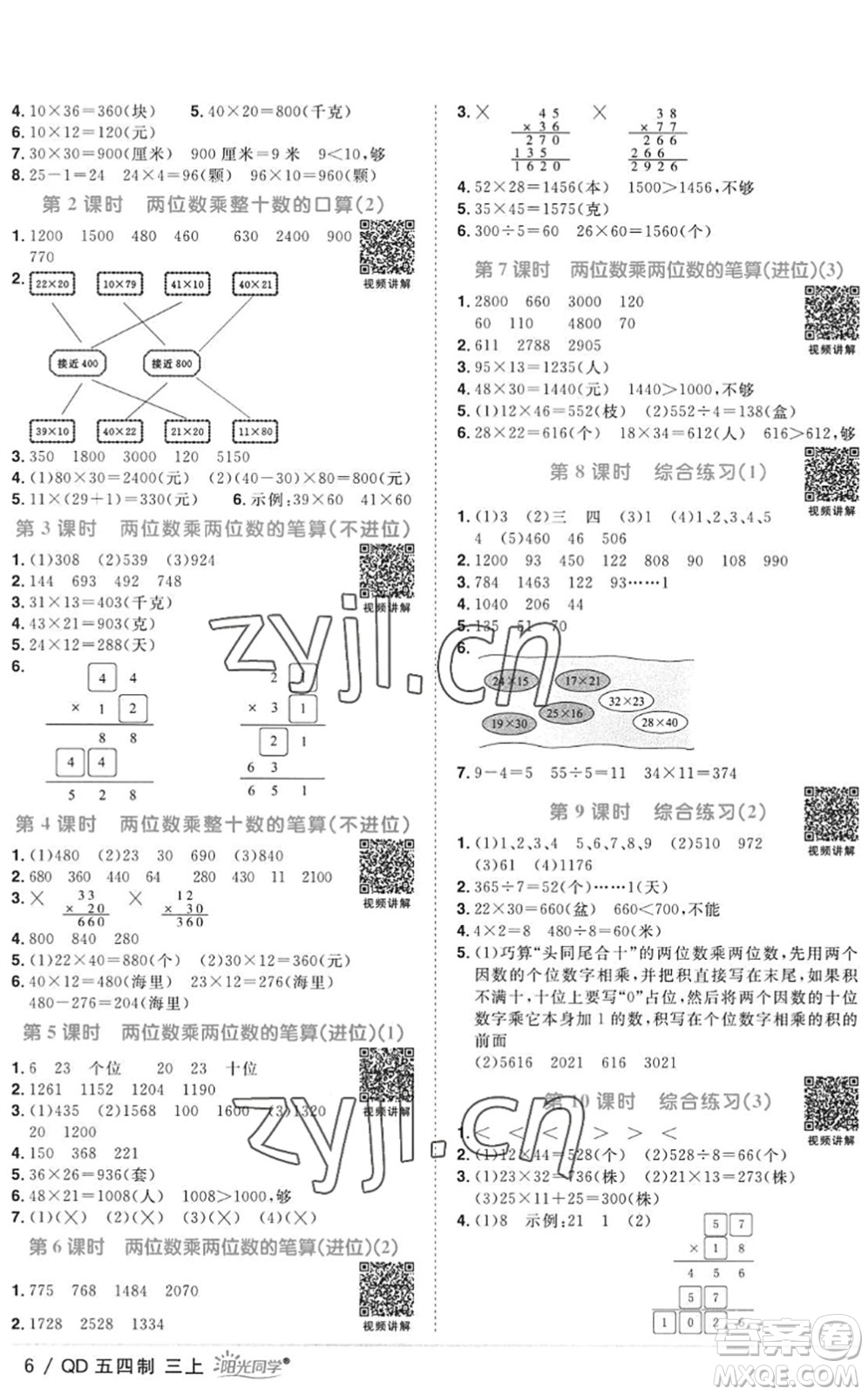 江西教育出版社2022陽光同學(xué)課時(shí)優(yōu)化作業(yè)三年級數(shù)學(xué)上冊QD青島版五四專用答案