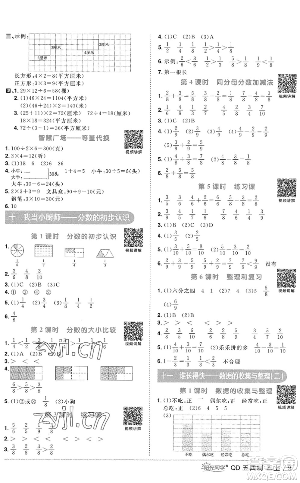 江西教育出版社2022陽光同學(xué)課時(shí)優(yōu)化作業(yè)三年級數(shù)學(xué)上冊QD青島版五四專用答案