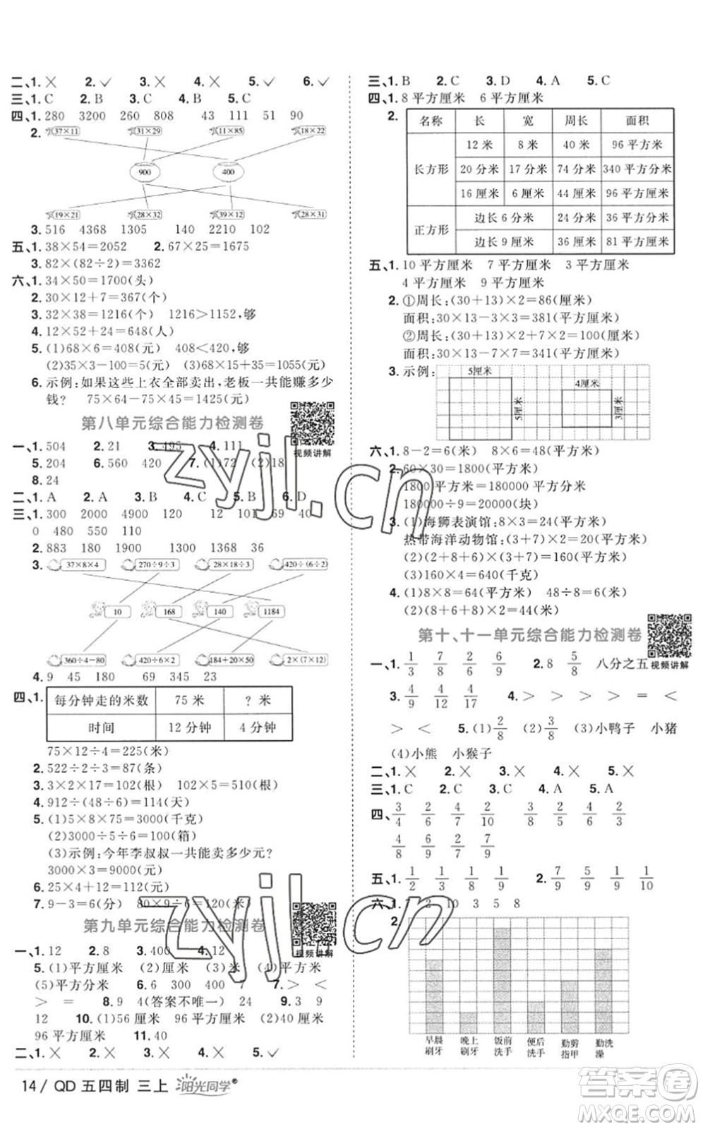 江西教育出版社2022陽光同學(xué)課時(shí)優(yōu)化作業(yè)三年級數(shù)學(xué)上冊QD青島版五四專用答案