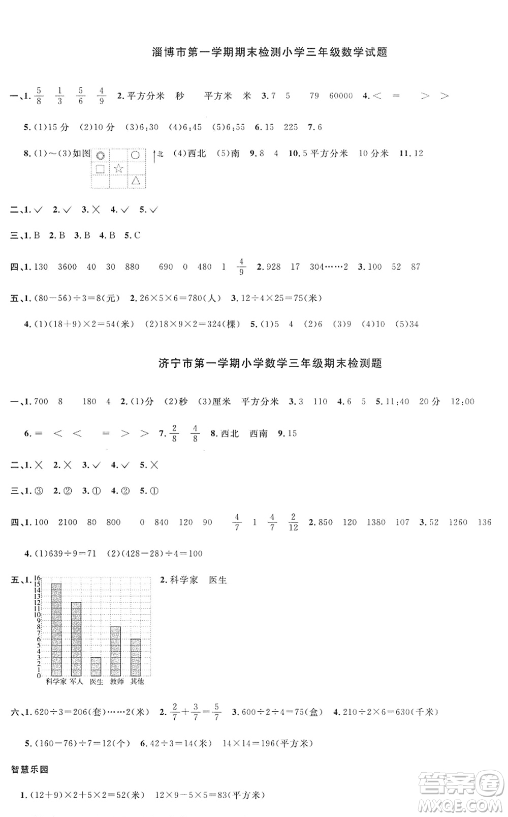 江西教育出版社2022陽光同學(xué)課時(shí)優(yōu)化作業(yè)三年級數(shù)學(xué)上冊QD青島版五四專用答案