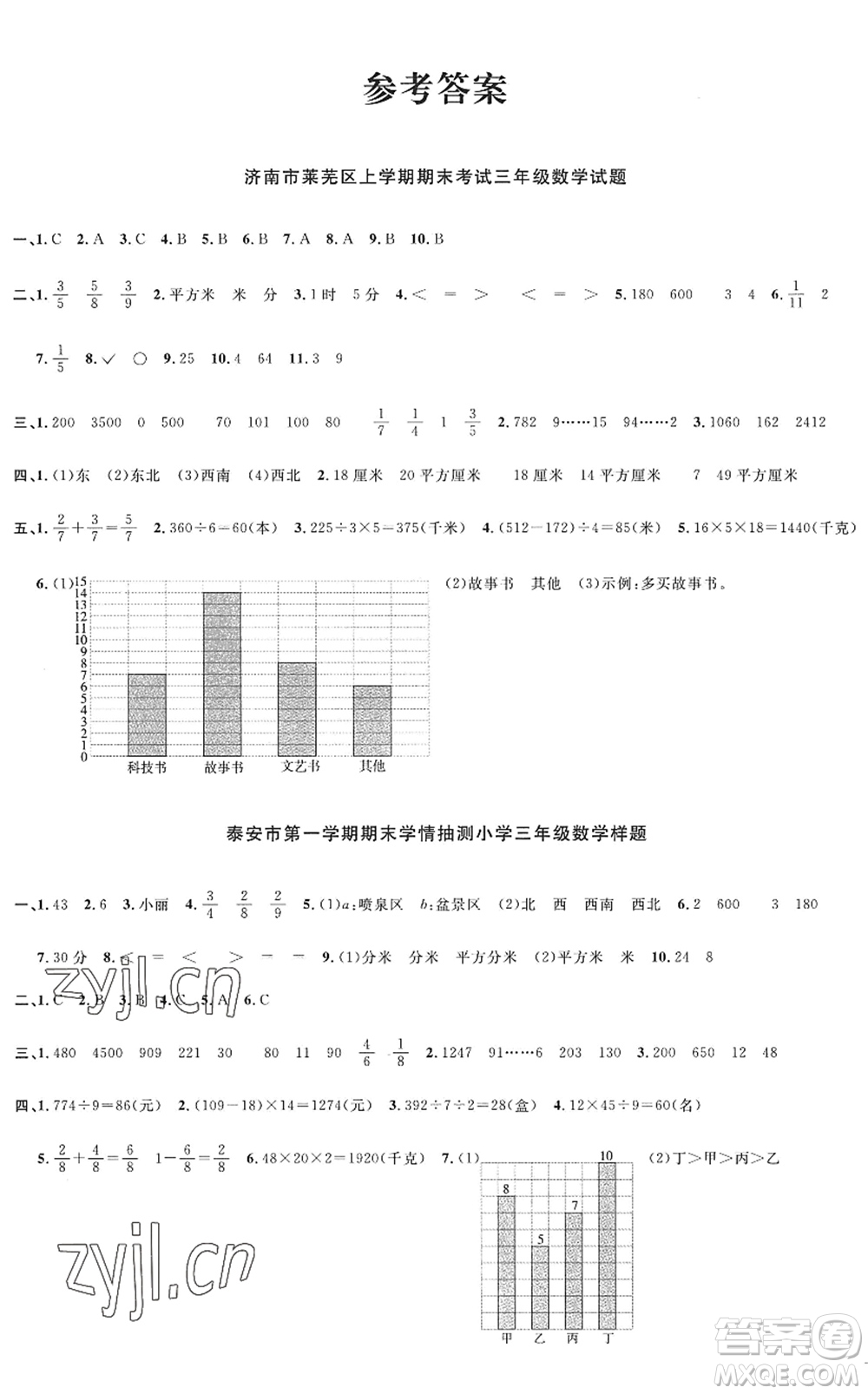 江西教育出版社2022陽光同學(xué)課時(shí)優(yōu)化作業(yè)三年級數(shù)學(xué)上冊QD青島版五四專用答案