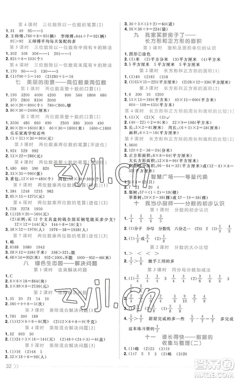 江西教育出版社2022陽光同學(xué)課時(shí)優(yōu)化作業(yè)三年級數(shù)學(xué)上冊QD青島版五四專用答案