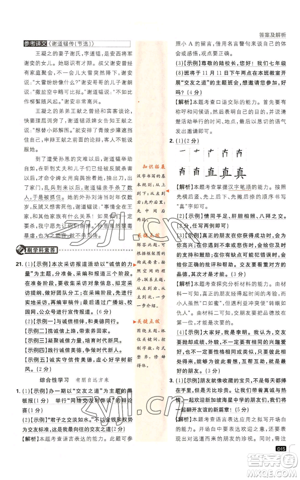 開(kāi)明出版社2023初中必刷題七年級(jí)上冊(cè)語(yǔ)文人教版參考答案