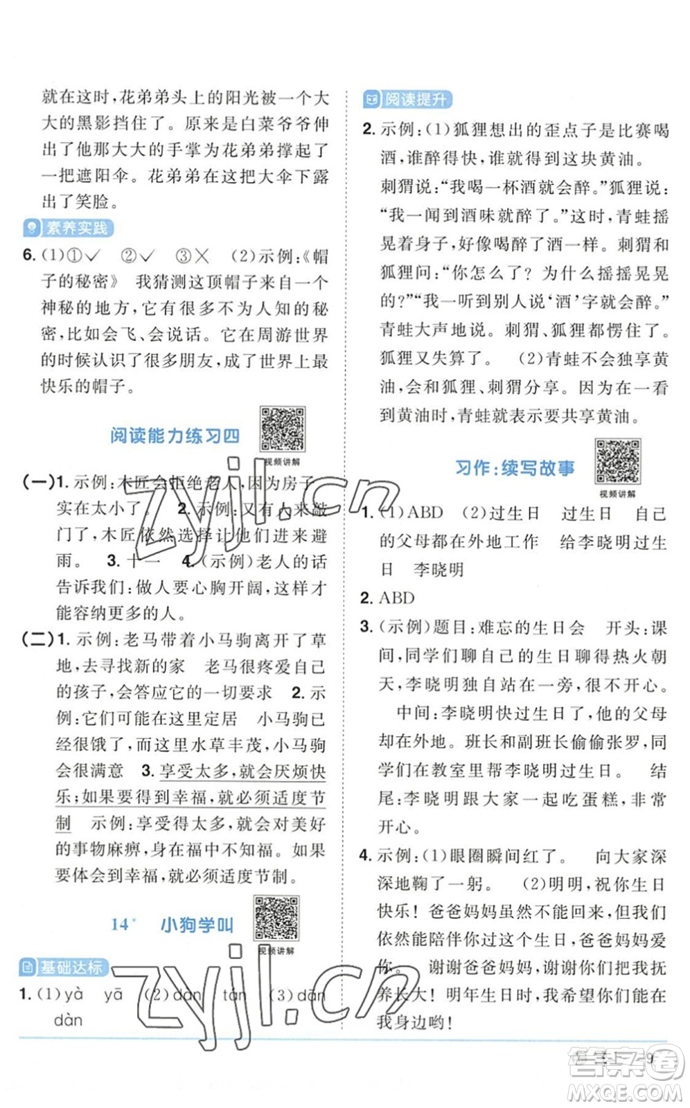 江西教育出版社2022陽光同學課時優(yōu)化作業(yè)三年級語文上冊五四專用答案