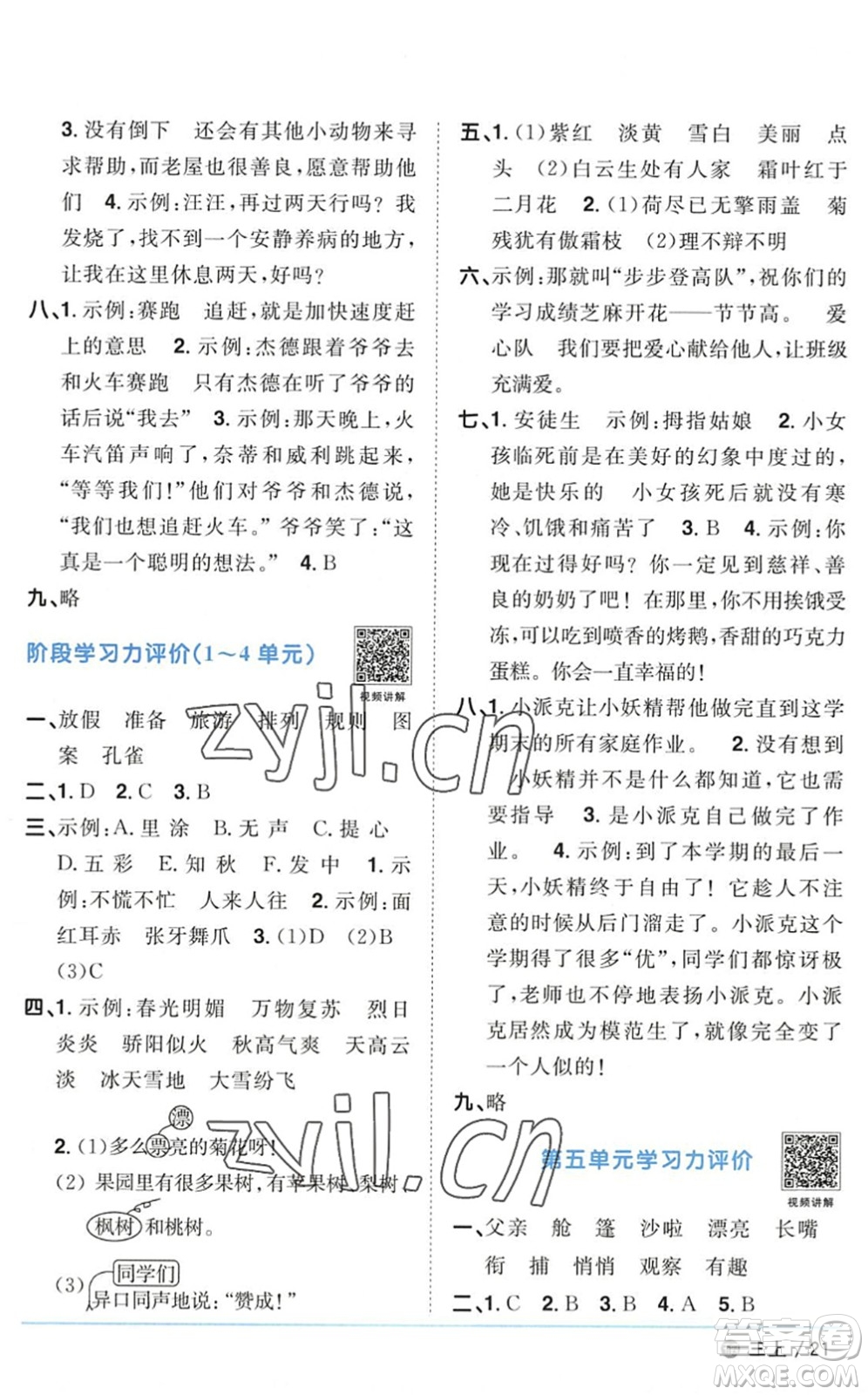 江西教育出版社2022陽光同學課時優(yōu)化作業(yè)三年級語文上冊五四專用答案