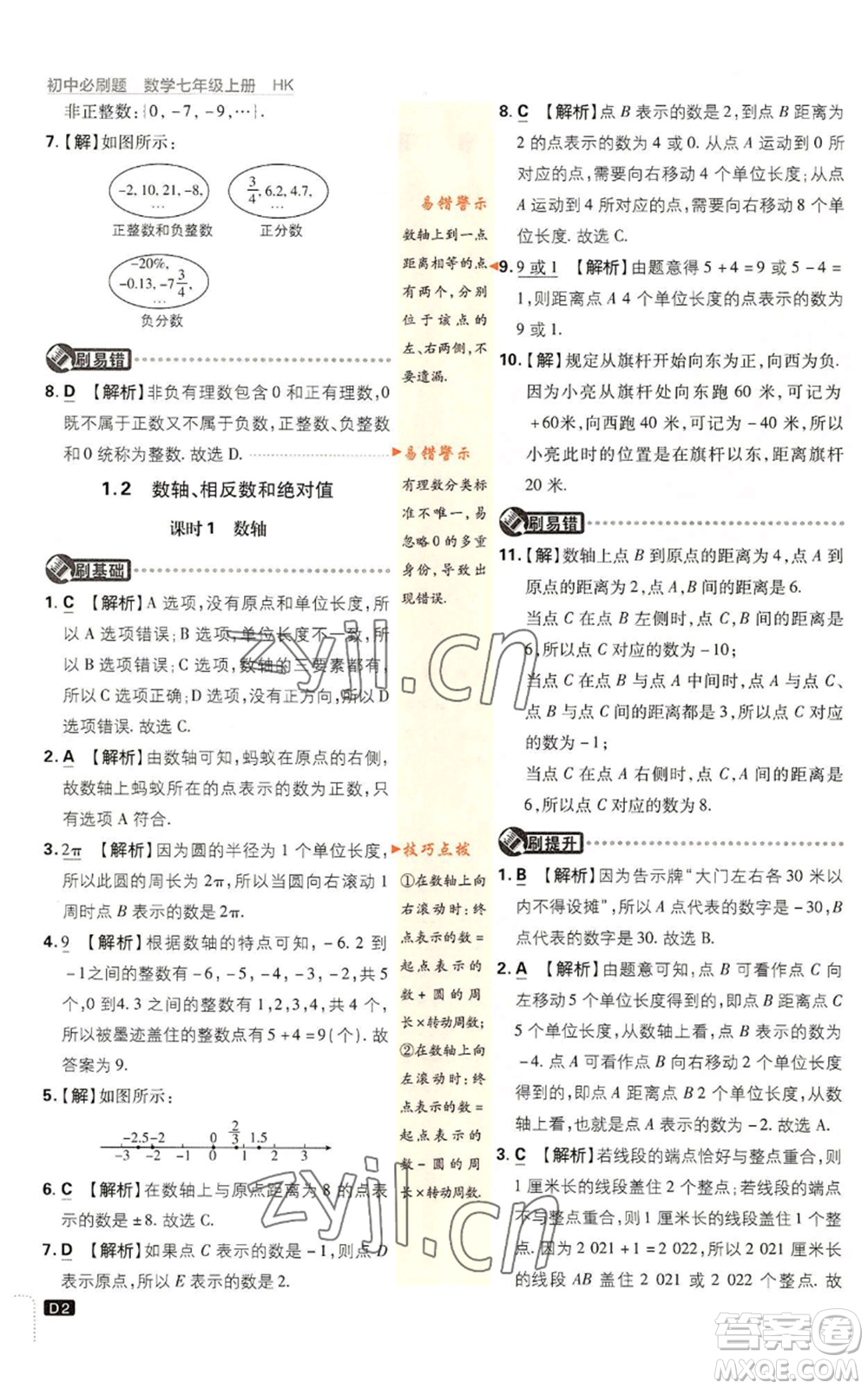 開明出版社2022初中必刷題七年級上冊數(shù)學滬科版參考答案