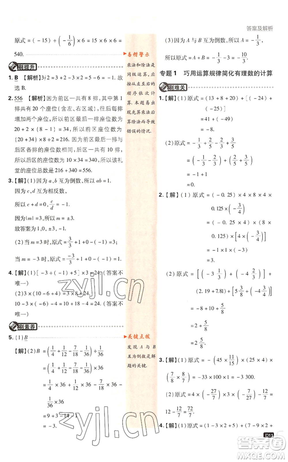 開明出版社2022初中必刷題七年級上冊數(shù)學滬科版參考答案