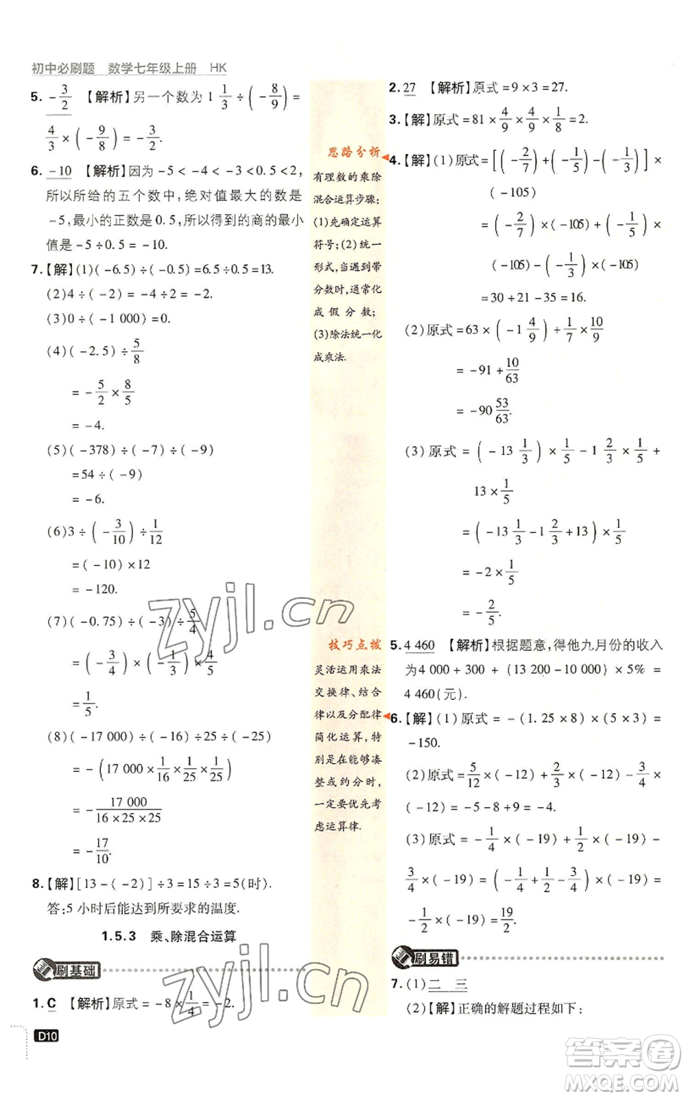 開明出版社2022初中必刷題七年級上冊數(shù)學滬科版參考答案