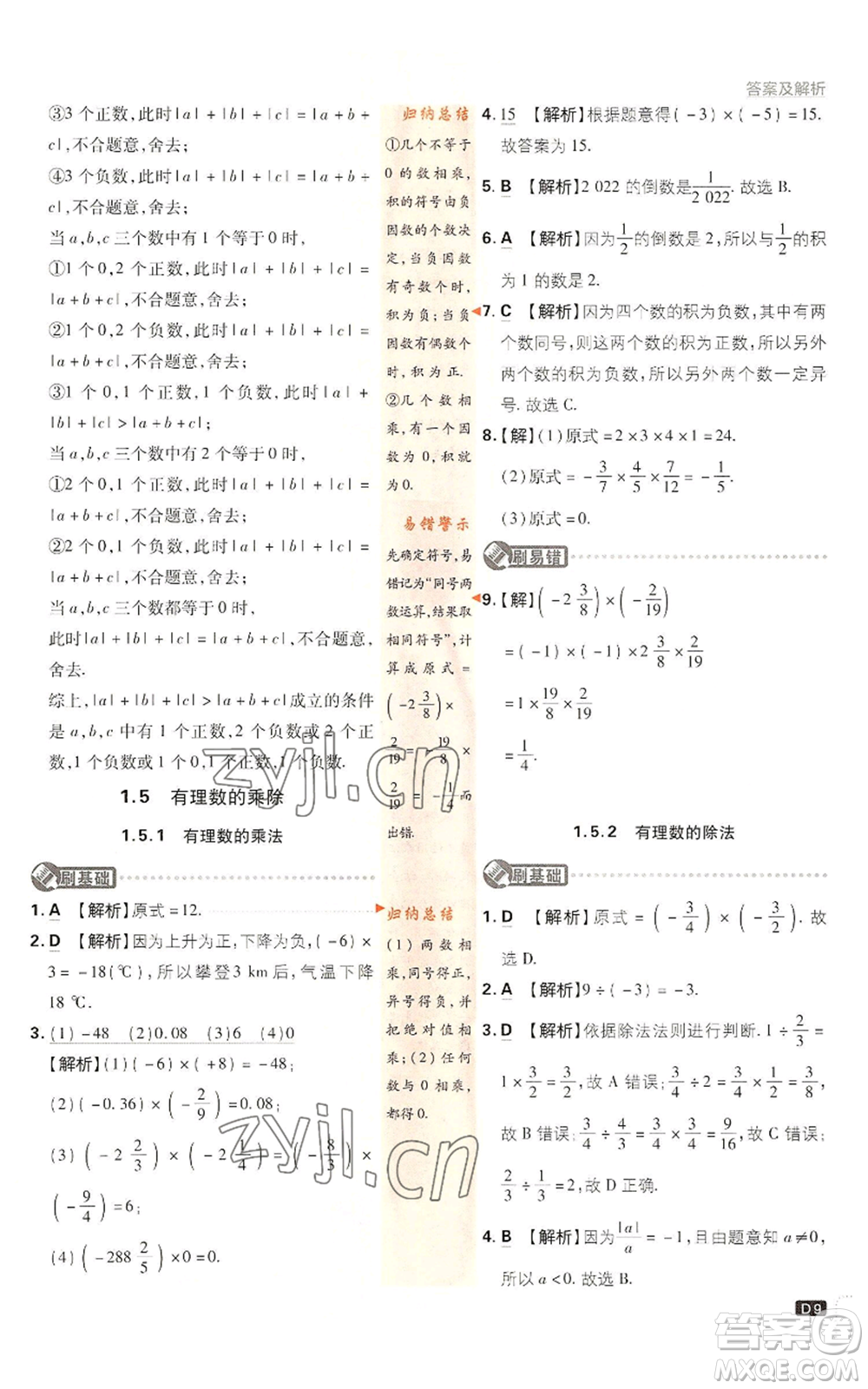 開明出版社2022初中必刷題七年級上冊數(shù)學滬科版參考答案