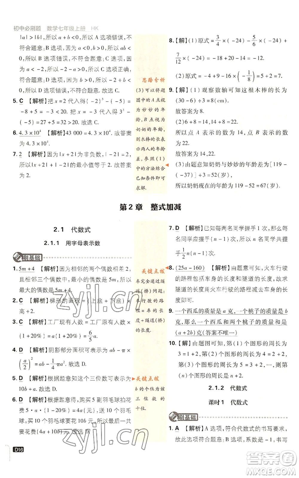 開明出版社2022初中必刷題七年級上冊數(shù)學滬科版參考答案