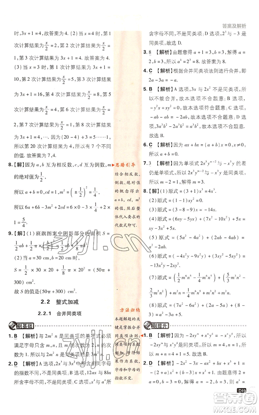 開明出版社2022初中必刷題七年級上冊數(shù)學滬科版參考答案