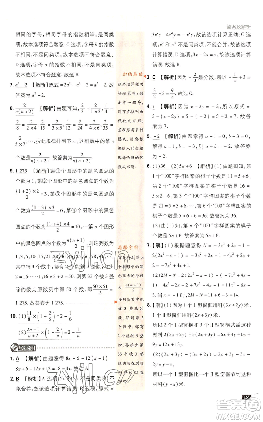 開明出版社2022初中必刷題七年級上冊數(shù)學滬科版參考答案