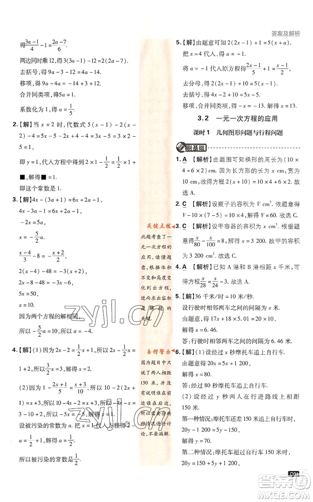 開明出版社2022初中必刷題七年級上冊數(shù)學滬科版參考答案