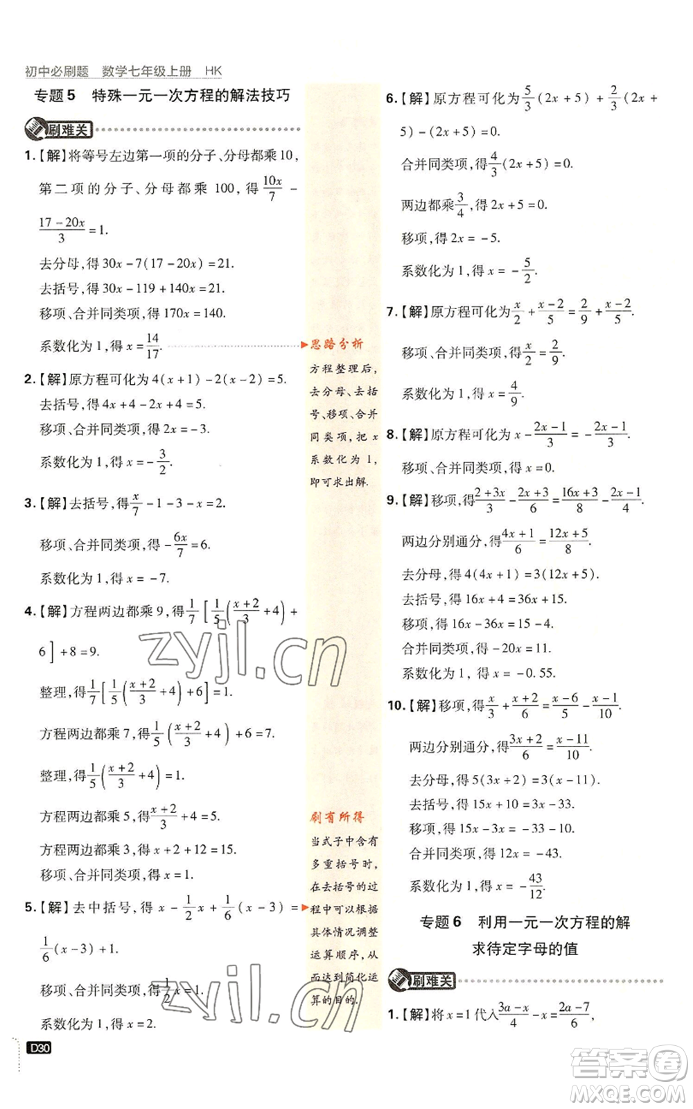 開明出版社2022初中必刷題七年級上冊數(shù)學滬科版參考答案