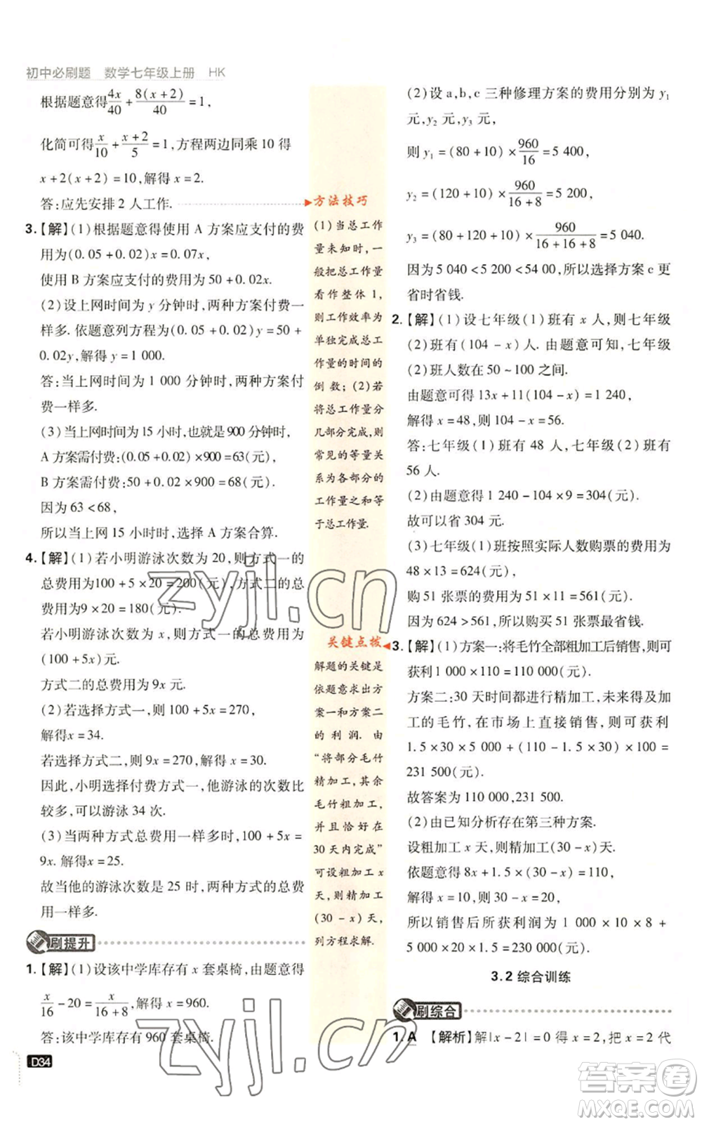 開明出版社2022初中必刷題七年級上冊數(shù)學滬科版參考答案