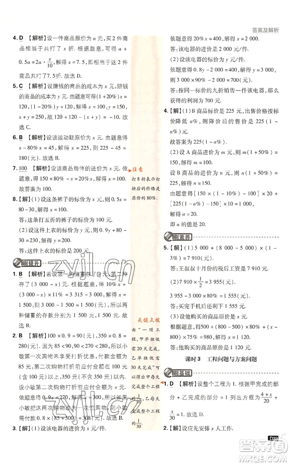 開明出版社2022初中必刷題七年級上冊數(shù)學滬科版參考答案