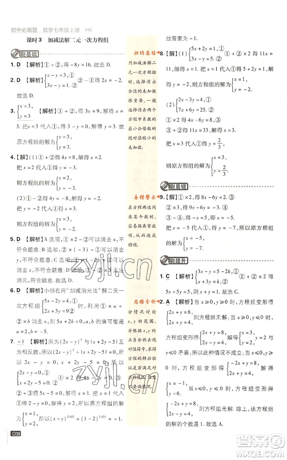 開明出版社2022初中必刷題七年級上冊數(shù)學滬科版參考答案