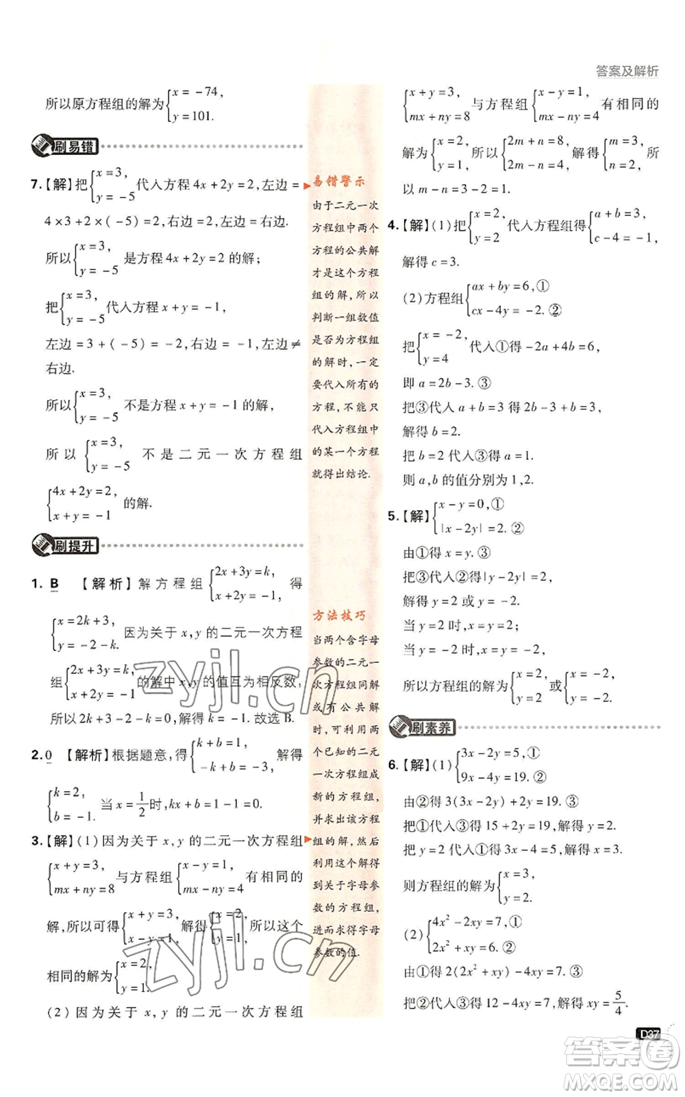 開明出版社2022初中必刷題七年級上冊數(shù)學滬科版參考答案