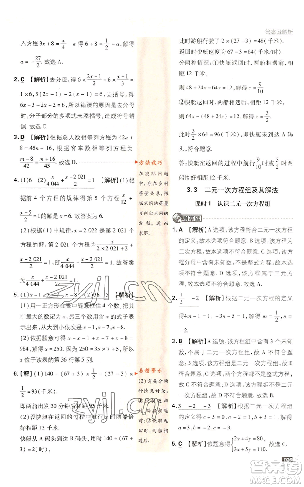 開明出版社2022初中必刷題七年級上冊數(shù)學滬科版參考答案