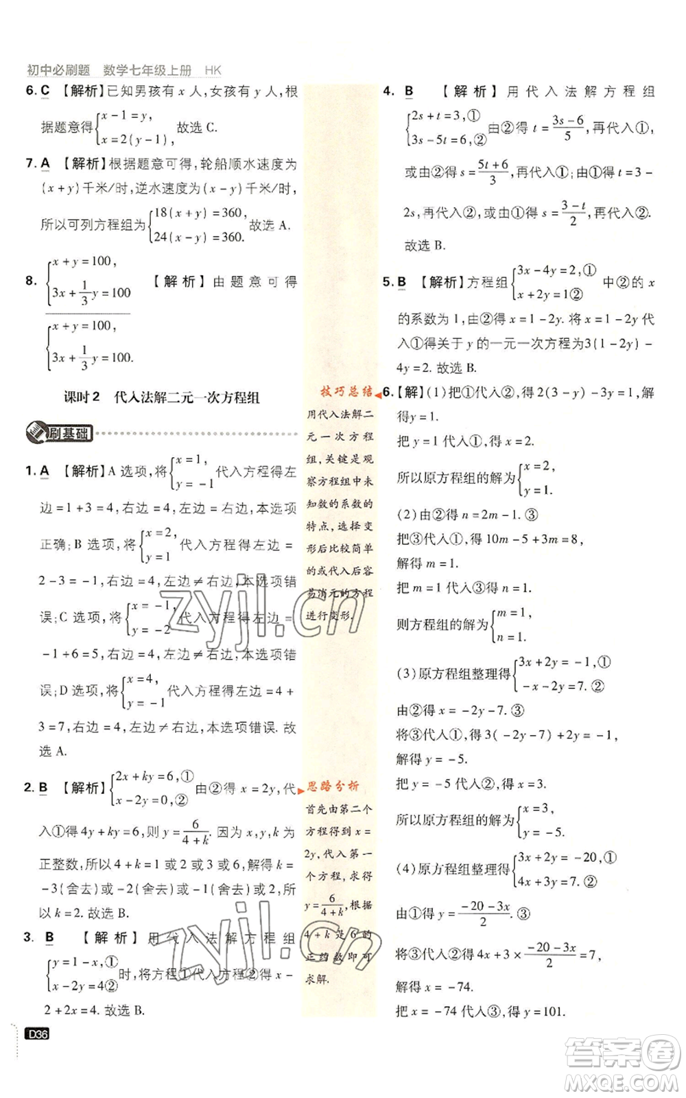 開明出版社2022初中必刷題七年級上冊數(shù)學滬科版參考答案