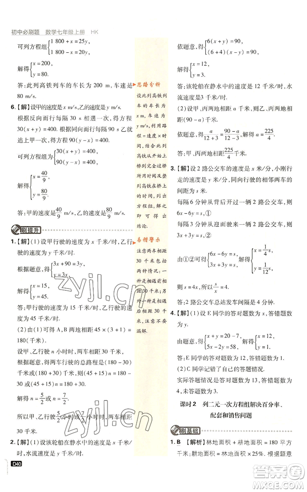 開明出版社2022初中必刷題七年級上冊數(shù)學滬科版參考答案