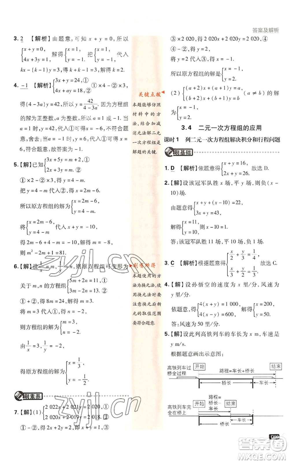 開明出版社2022初中必刷題七年級上冊數(shù)學滬科版參考答案