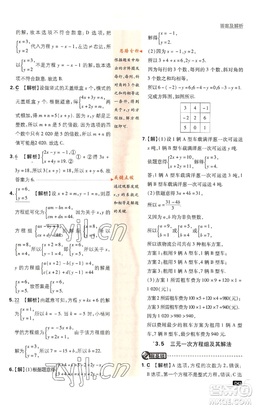 開明出版社2022初中必刷題七年級上冊數(shù)學滬科版參考答案