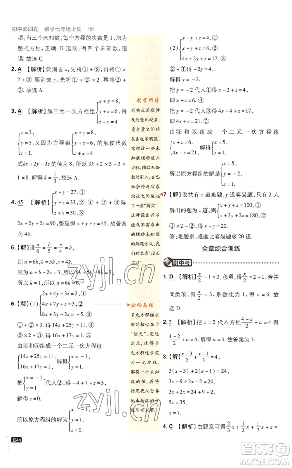 開明出版社2022初中必刷題七年級上冊數(shù)學滬科版參考答案