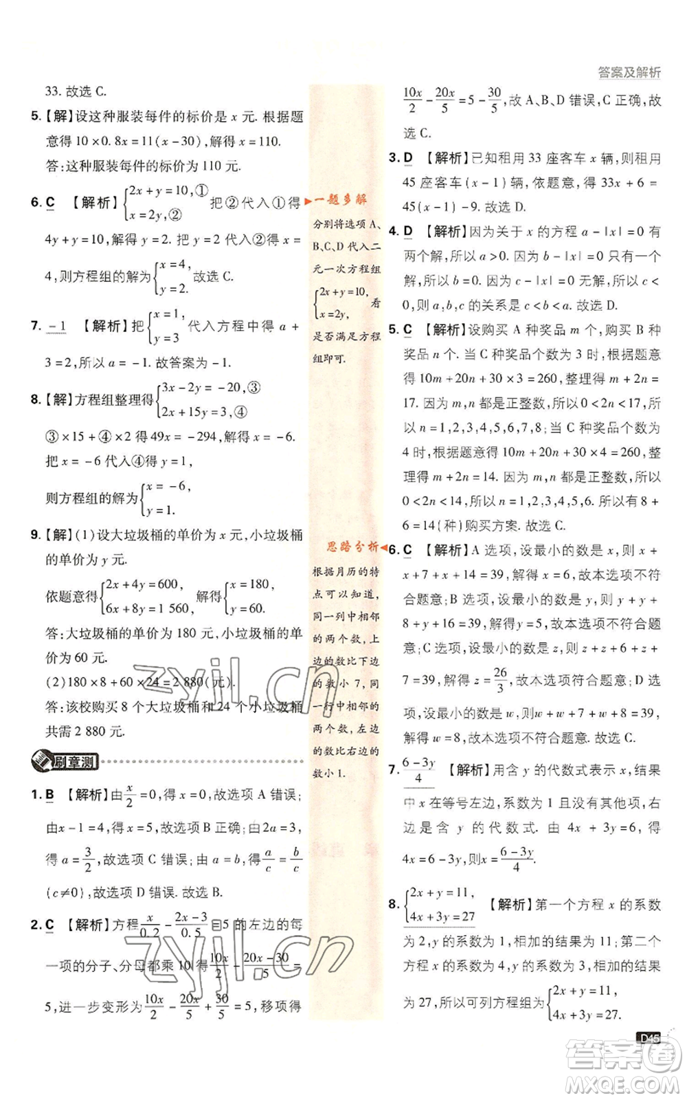 開明出版社2022初中必刷題七年級上冊數(shù)學滬科版參考答案