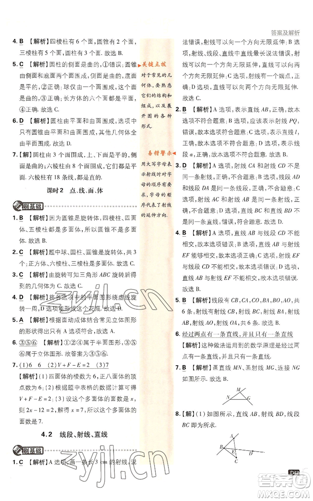 開明出版社2022初中必刷題七年級上冊數(shù)學滬科版參考答案