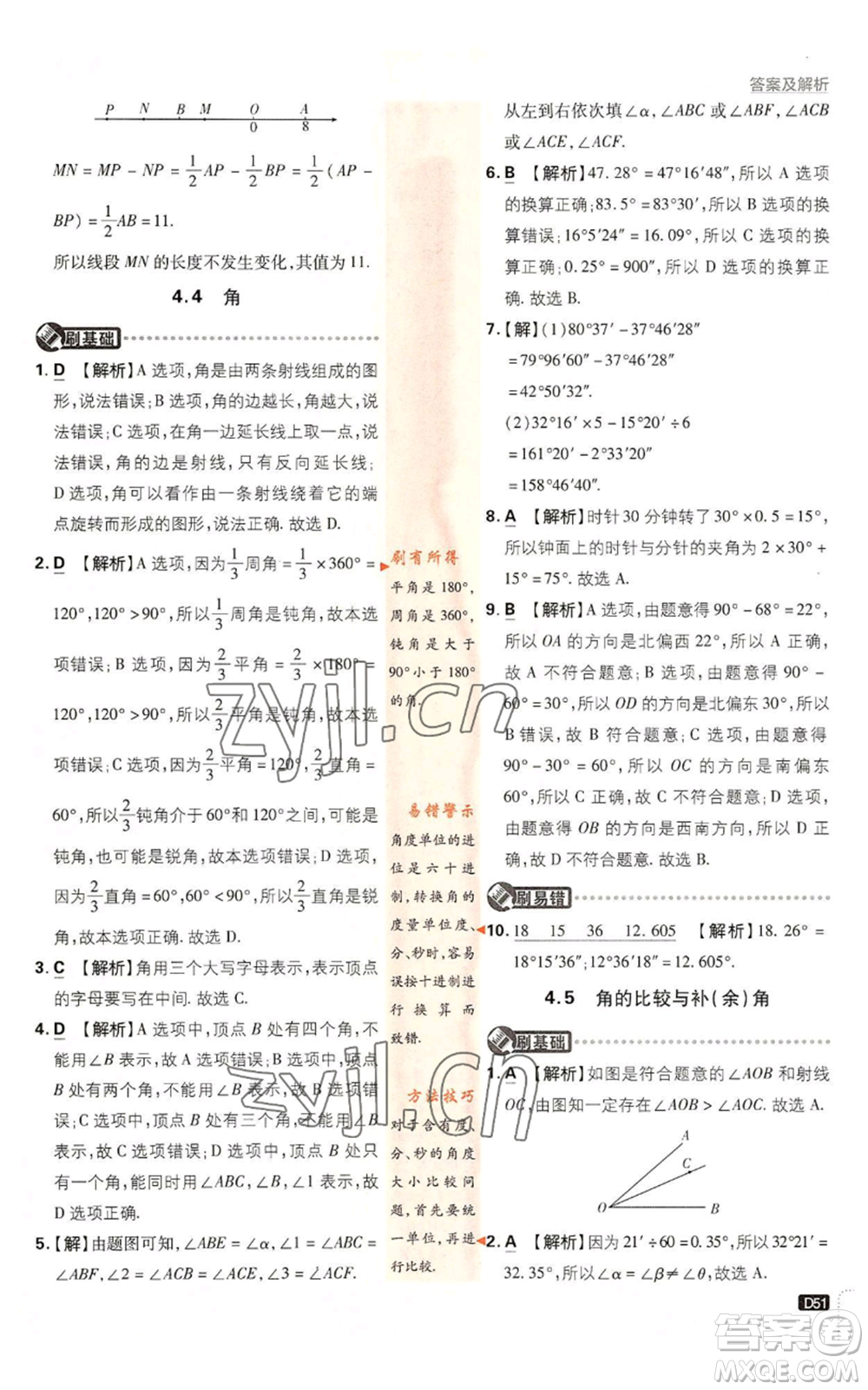 開明出版社2022初中必刷題七年級上冊數(shù)學滬科版參考答案