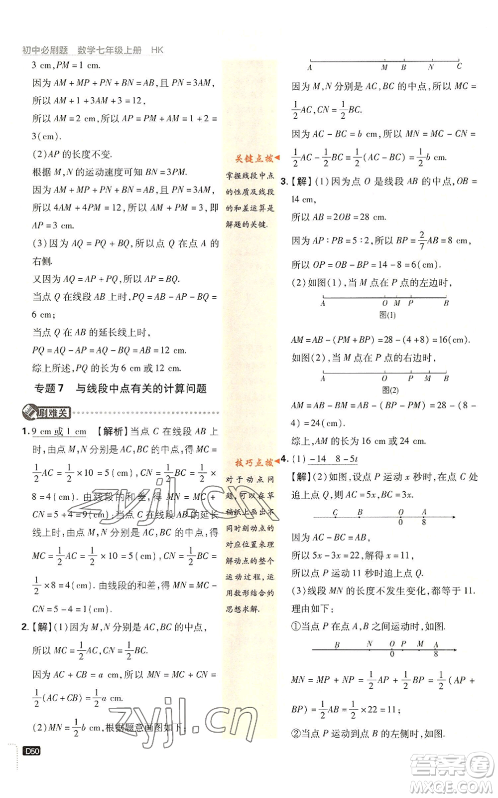 開明出版社2022初中必刷題七年級上冊數(shù)學滬科版參考答案