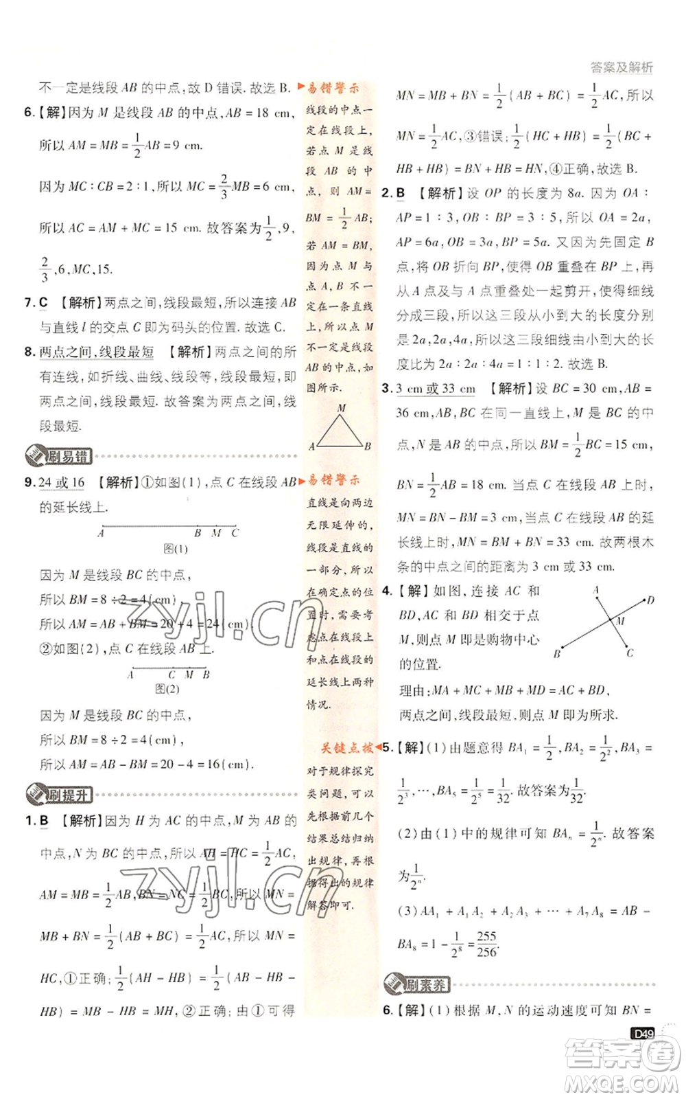 開明出版社2022初中必刷題七年級上冊數(shù)學滬科版參考答案