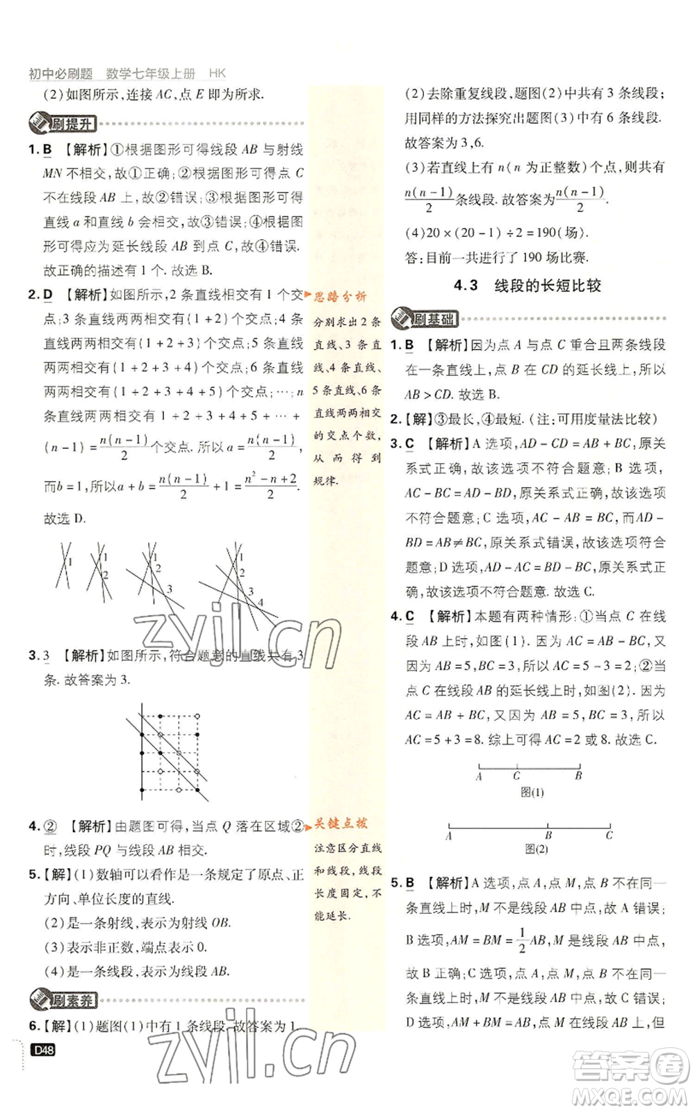 開明出版社2022初中必刷題七年級上冊數(shù)學滬科版參考答案