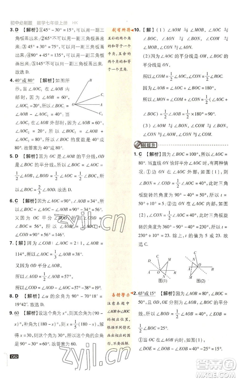 開明出版社2022初中必刷題七年級上冊數(shù)學滬科版參考答案