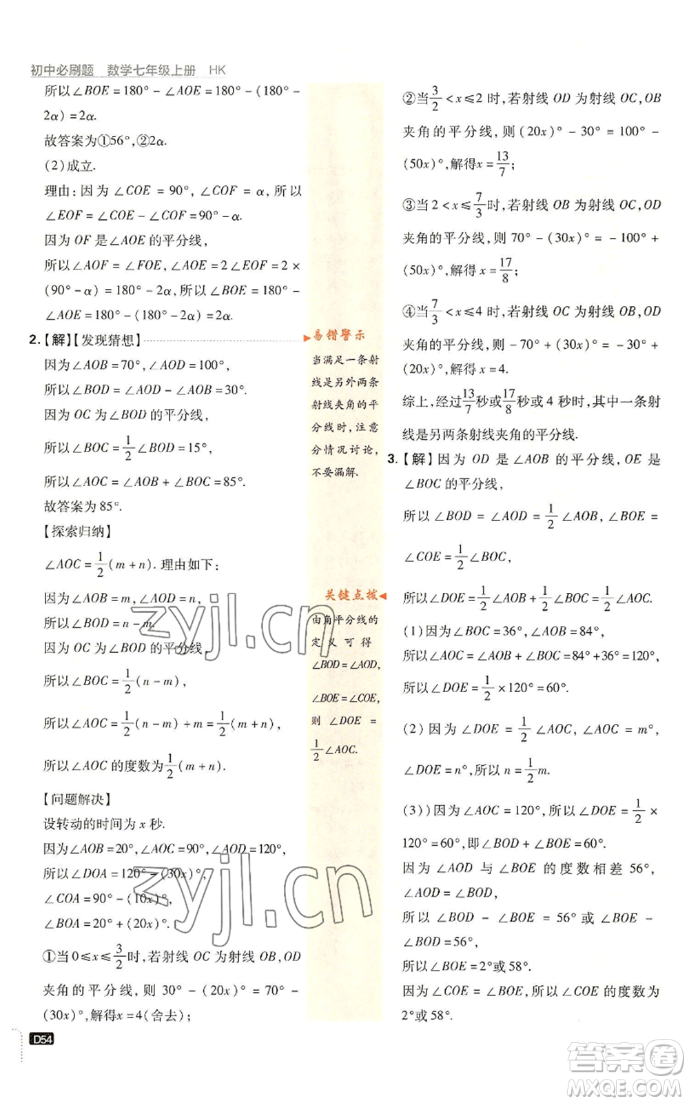 開明出版社2022初中必刷題七年級上冊數(shù)學滬科版參考答案