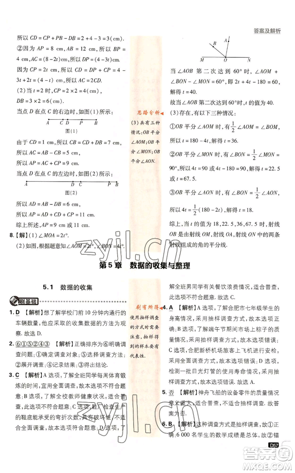 開明出版社2022初中必刷題七年級上冊數(shù)學滬科版參考答案