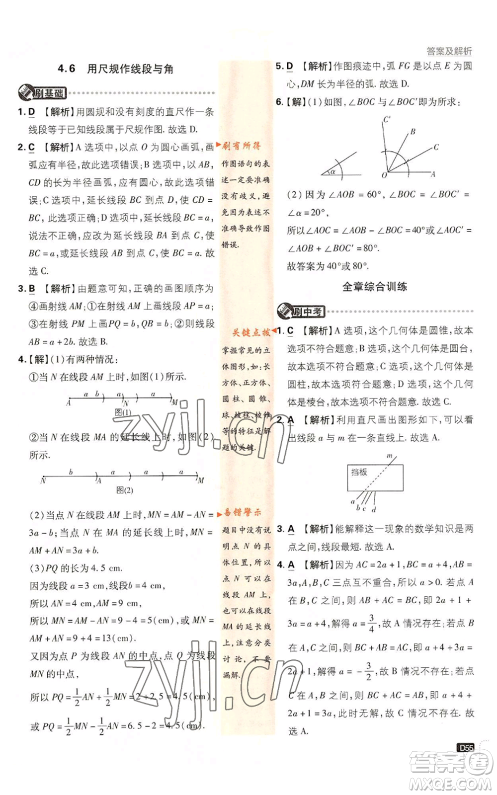 開明出版社2022初中必刷題七年級上冊數(shù)學滬科版參考答案