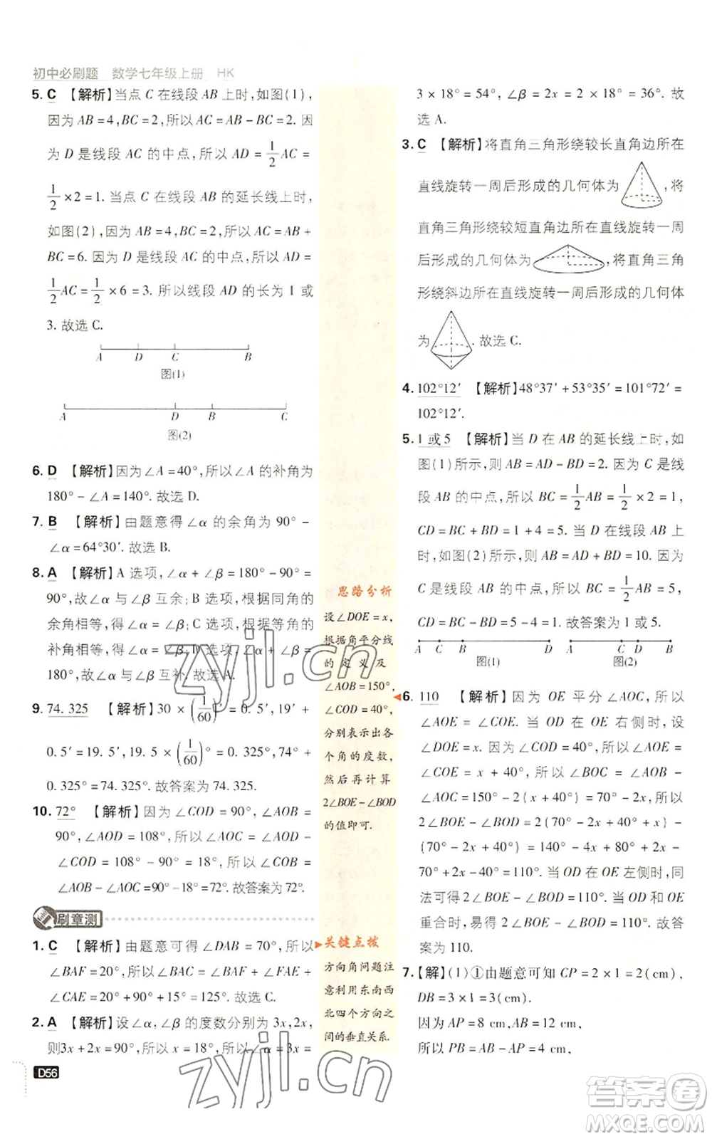 開明出版社2022初中必刷題七年級上冊數(shù)學滬科版參考答案