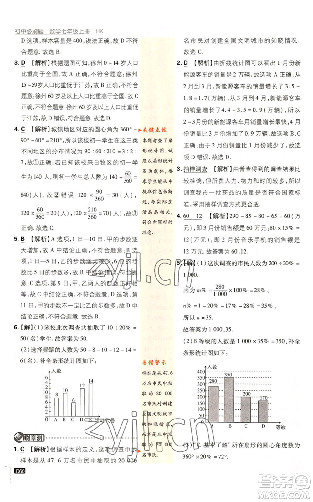 開明出版社2022初中必刷題七年級上冊數(shù)學滬科版參考答案