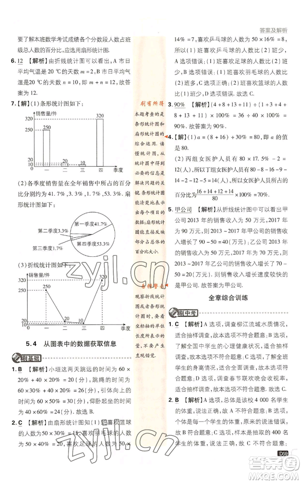 開明出版社2022初中必刷題七年級上冊數(shù)學滬科版參考答案