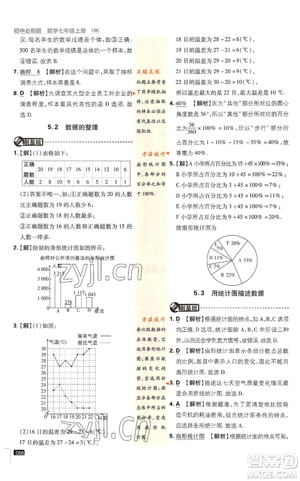 開明出版社2022初中必刷題七年級上冊數(shù)學滬科版參考答案