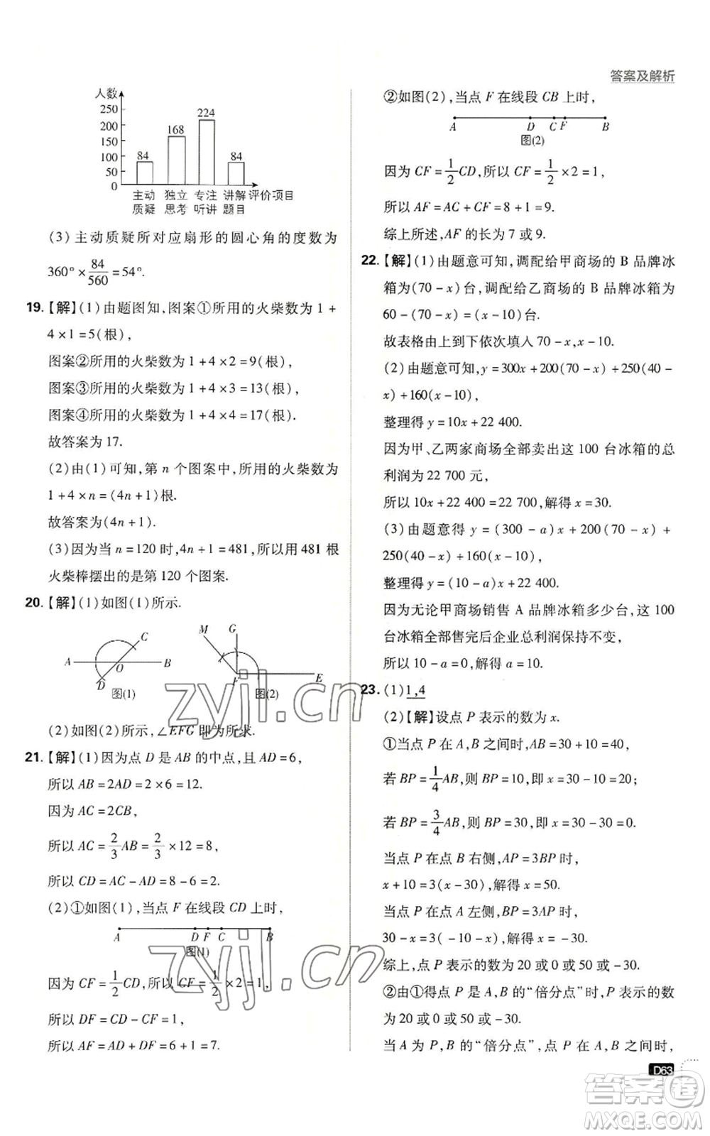 開明出版社2022初中必刷題七年級上冊數(shù)學滬科版參考答案