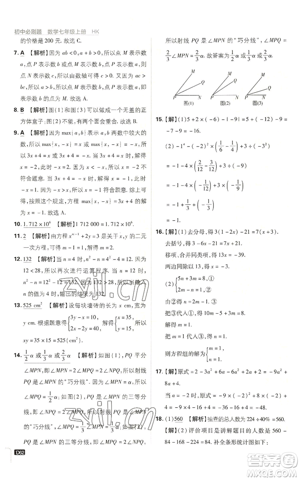 開明出版社2022初中必刷題七年級上冊數(shù)學滬科版參考答案