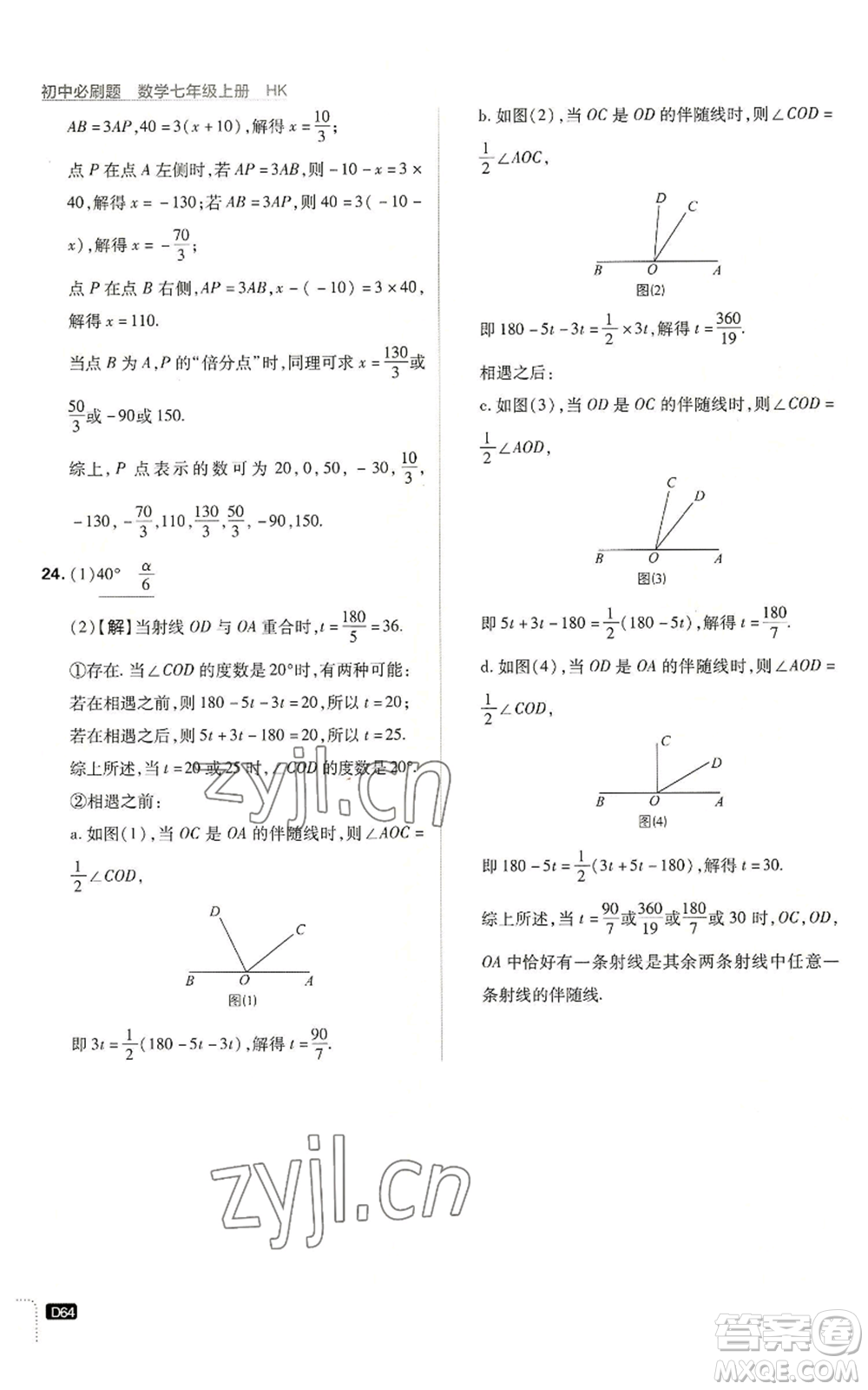 開明出版社2022初中必刷題七年級上冊數(shù)學滬科版參考答案